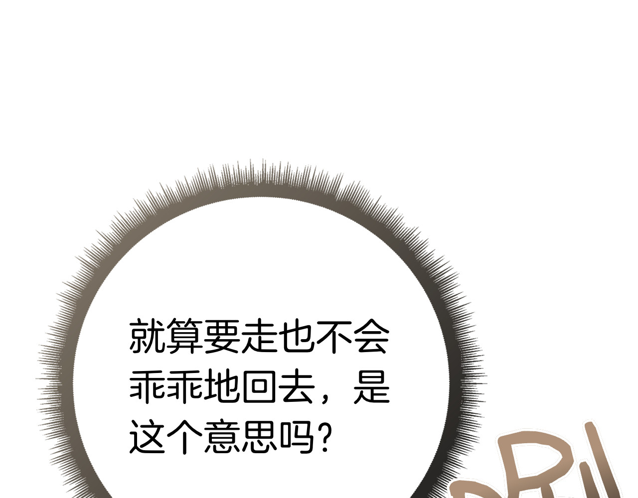 第37话 派对邀请 第 264 页