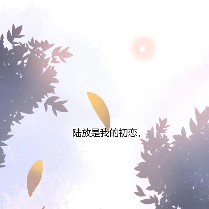 第4话 初恋这件大事 第 3 页