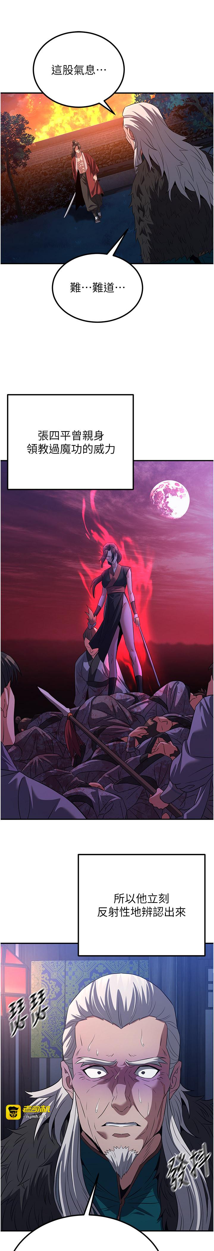 第12话 - 色魔重出江湖?! 第 35 页