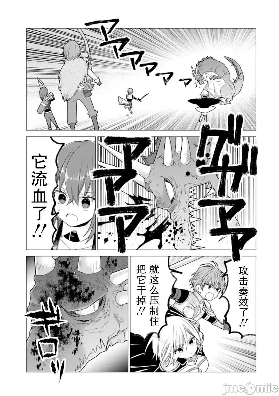 被冒险者开除后作为炼金术师重新启航！ [绿茶汉化组] [佐々木さざめき/绀野贤护/狮子唐/あれっくす] 冒険者をクビになったので、錬金术师として出直します! ~辺境开拓?よし、俺に任せとけ! 第13话 - 5
