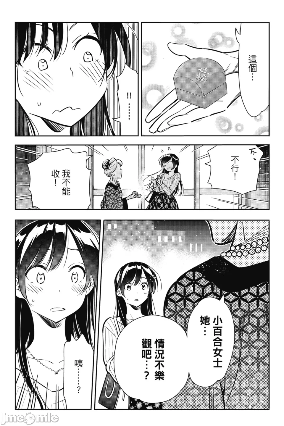 第23话 第 103 页