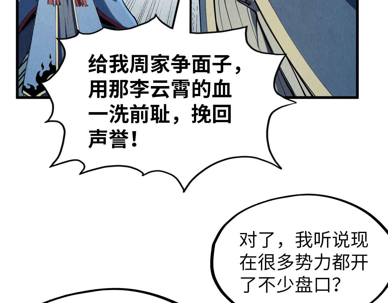 第219话 各方下注 第 84 页