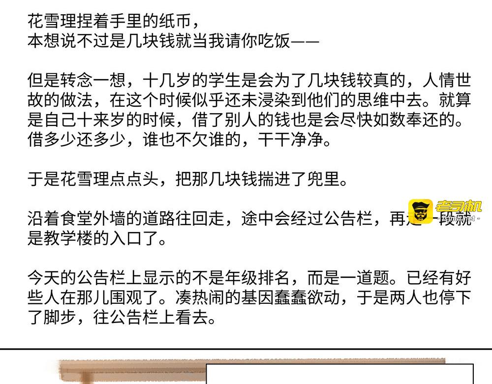 022 喜欢是藏不住的 第 3 页
