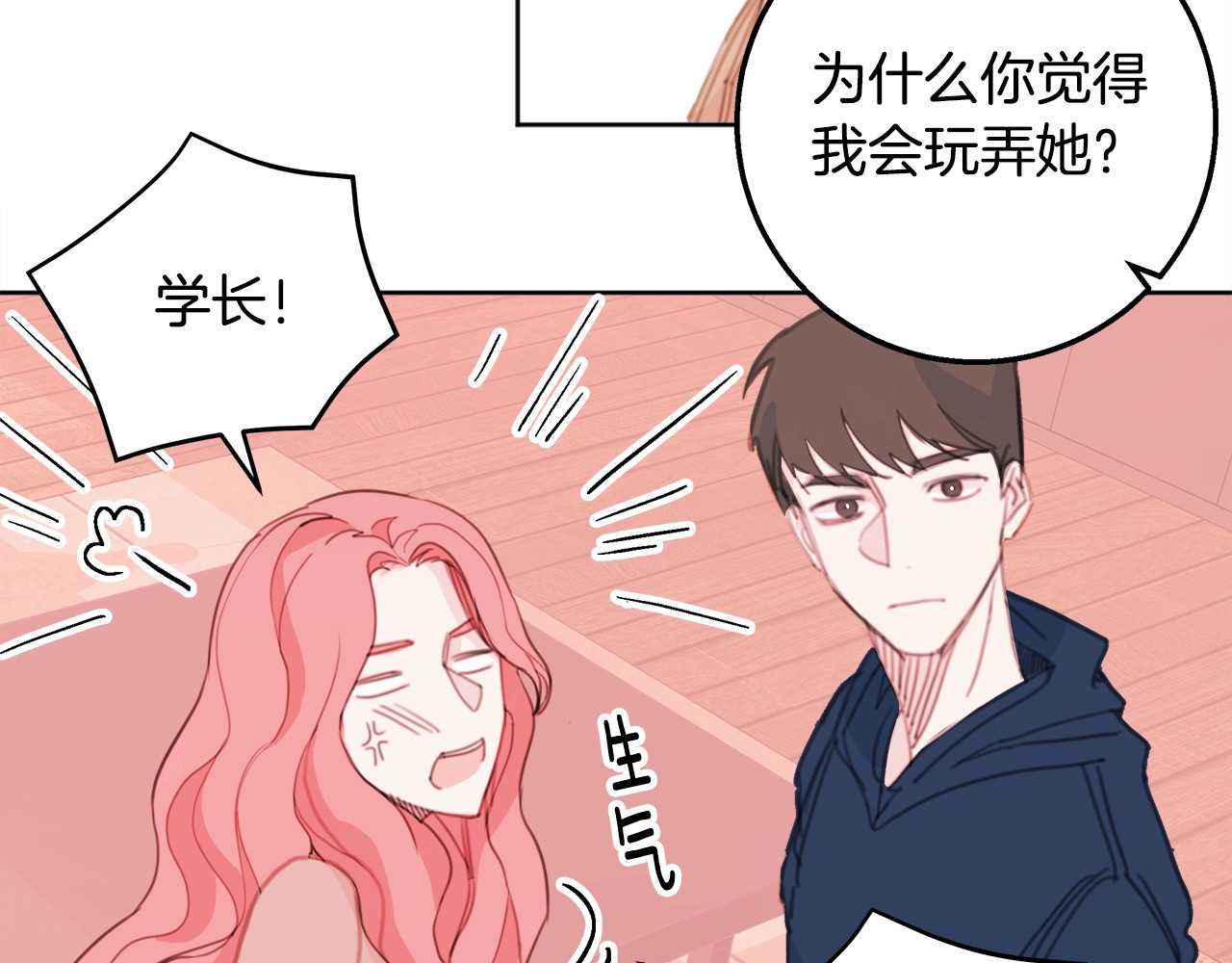 第10话 来自学长的警告 第 28 页