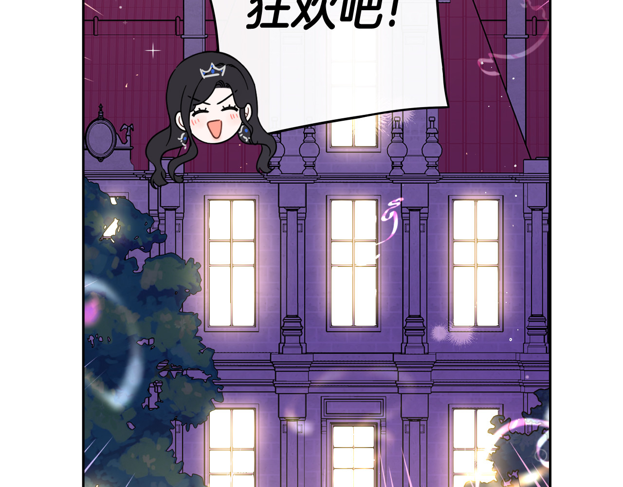 第62话 生日派对 第 22 页