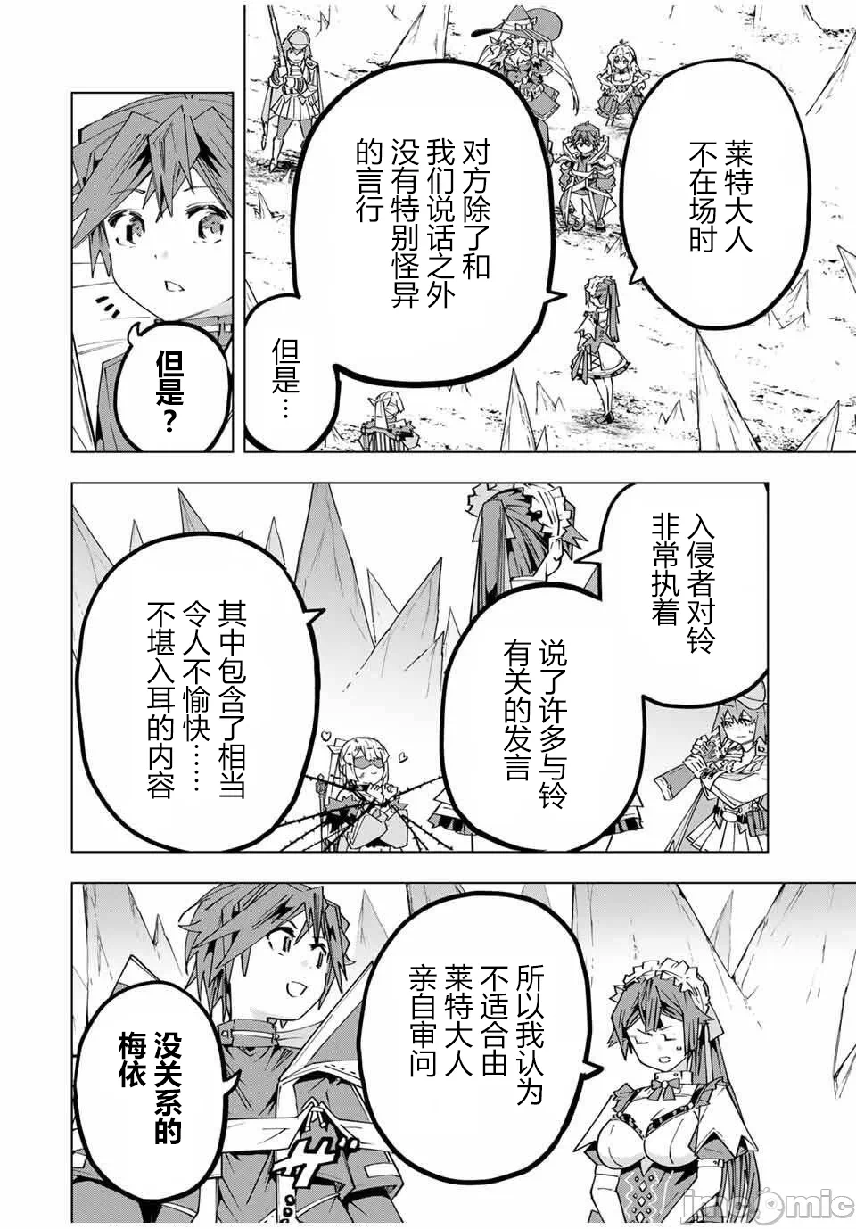 被信赖的伙伴在地下城深处追杀依靠恩惠『无限扭蛋』召唤等级9999的同伴们向世界和原队友復仇还要再补上一句『活该！』 [曲终之时个人汉化] [明镜シスイ、大前贵史] 信じていた仲间达にダンジョン奥地で杀されかけたがギフト『无限ガチャ』でレベル9999の仲间达を手に入れて元パーティーメンバーと世界に復讐&『ざまぁ!』します! 第172话 - 2