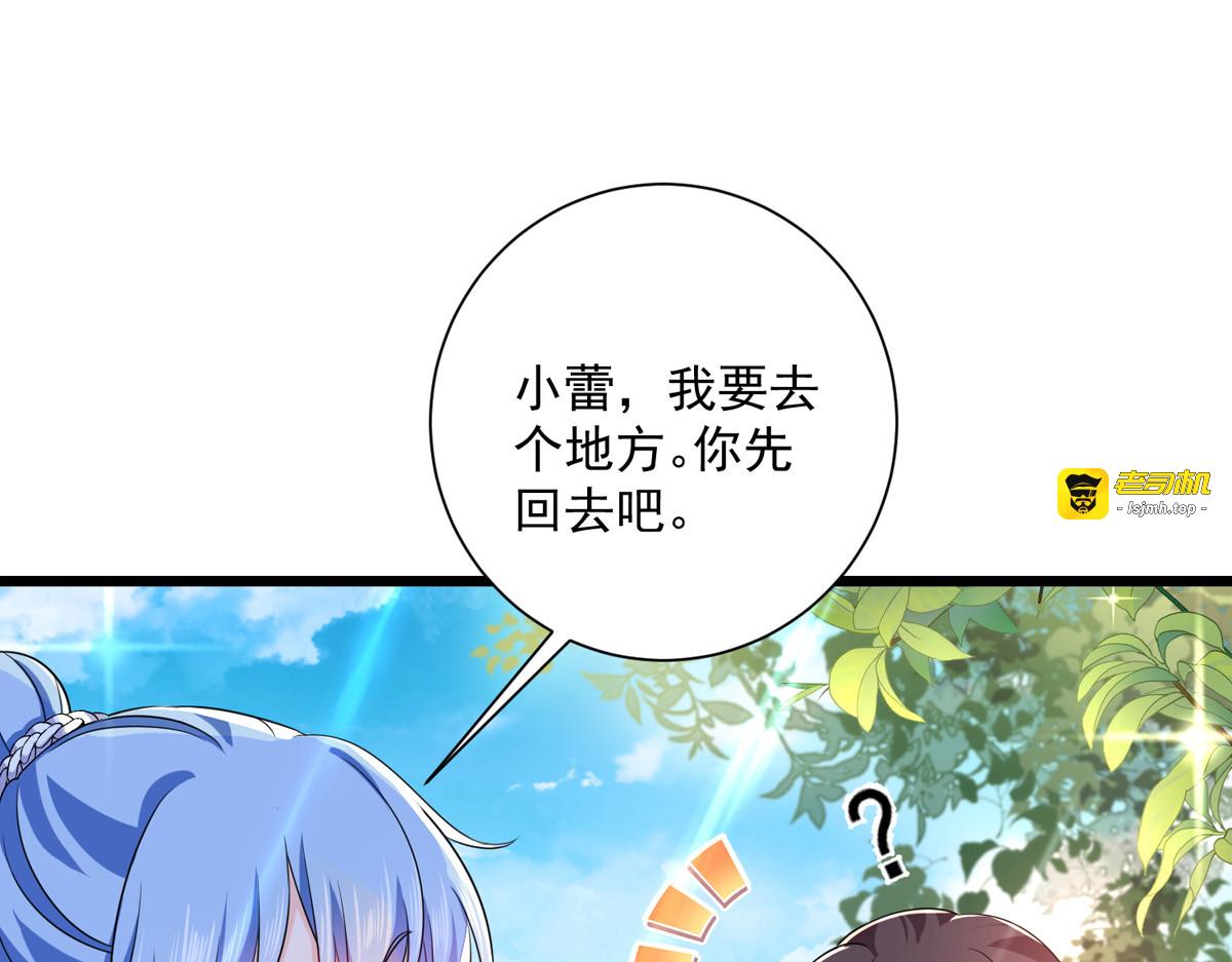 第88话 釜底抽薪 第 87 页