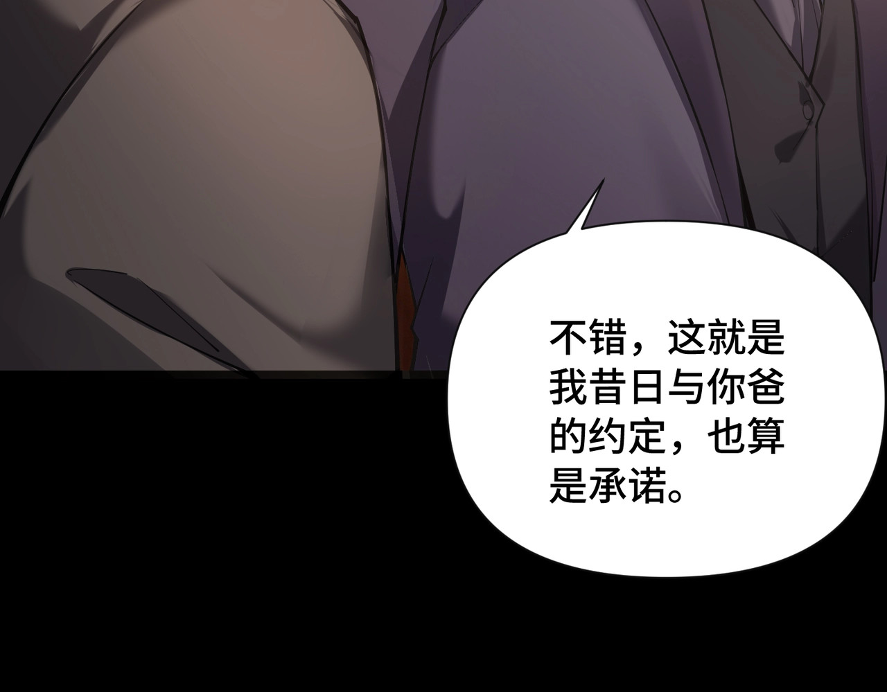 第2话 成为赘婿的三个条件！ 第 3 页