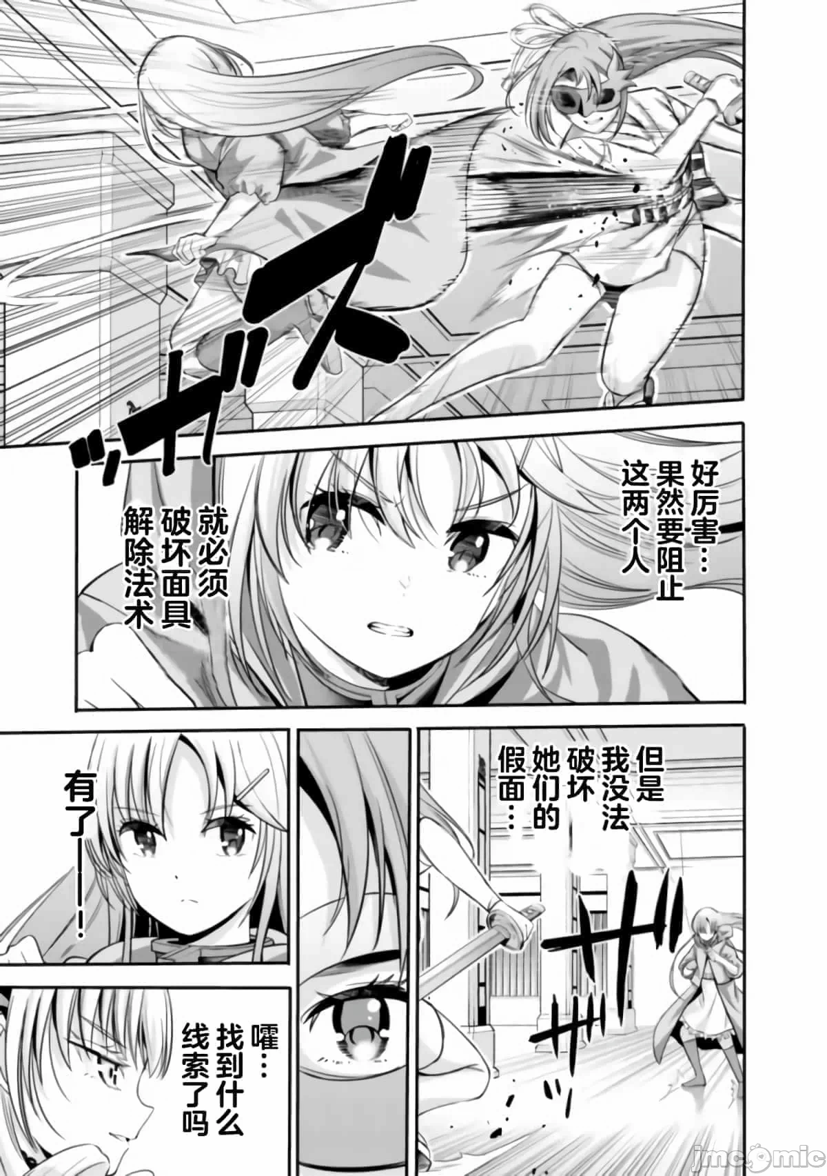 作为被背叛了的S级冒险者的我、决定成立一个只有我所爱的奴隶女孩子们的后宫公会 [柊咲/川田暁生/ナイロン] 里切られたSランク冒険者の俺は、爱する奴隷の彼女らと共に奴隷だけのハーレムギルドを作る 第35话 - 3