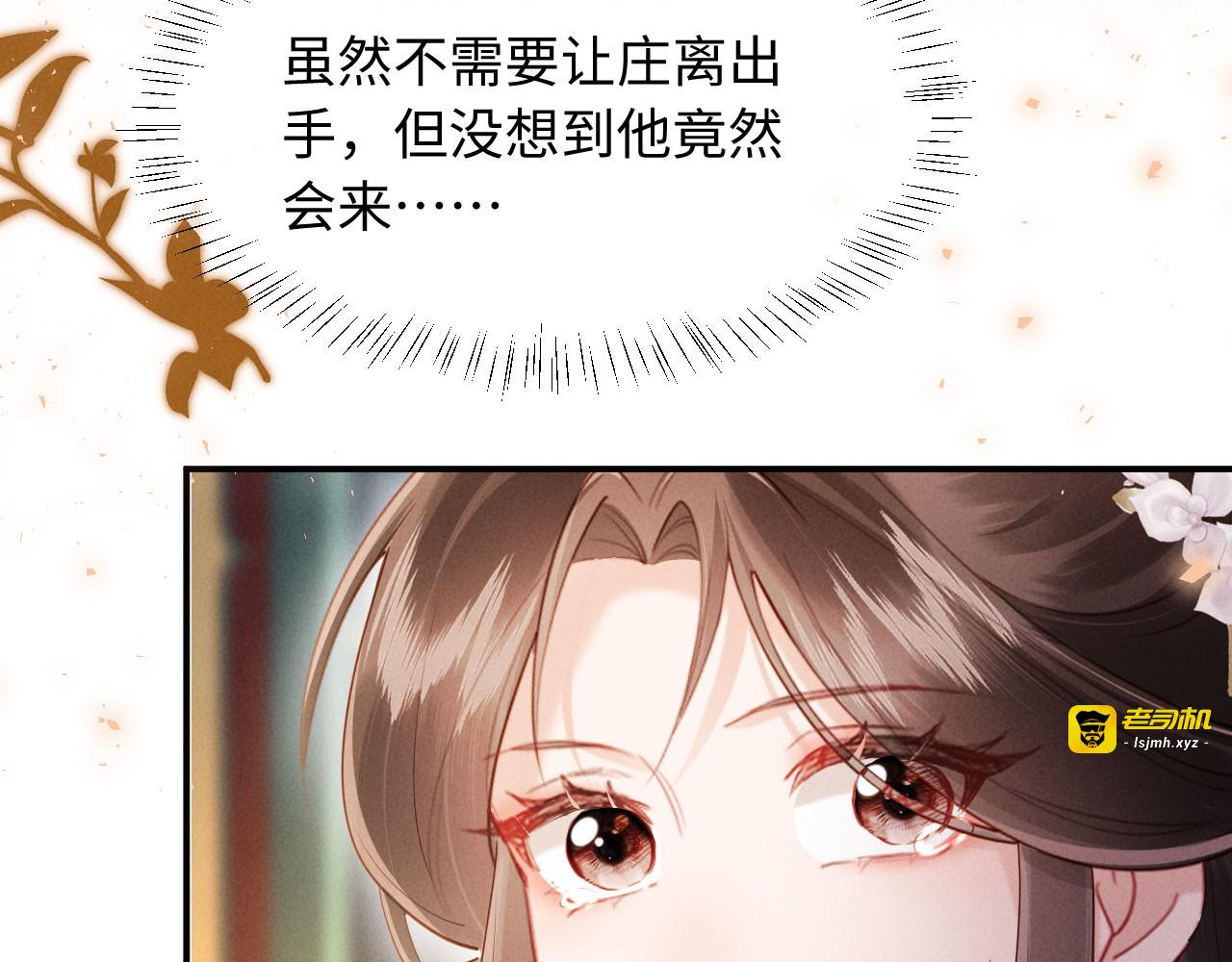 第50话 竟敢欺负我的人？ 第 73 页