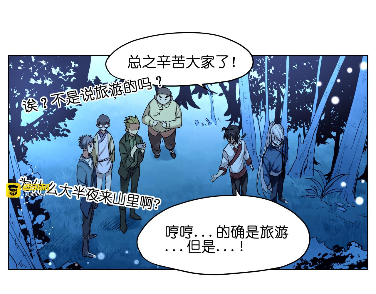 第11话  身陷诡林 第 11 页