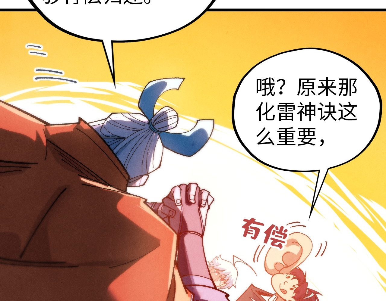 第425话 离开南火城 第 54 页