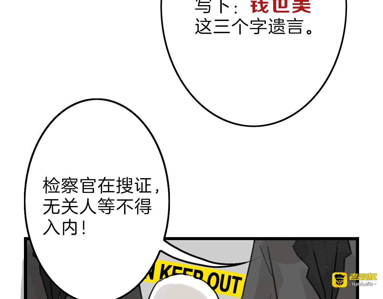 第17话  夺面杀人狂 第 47 页