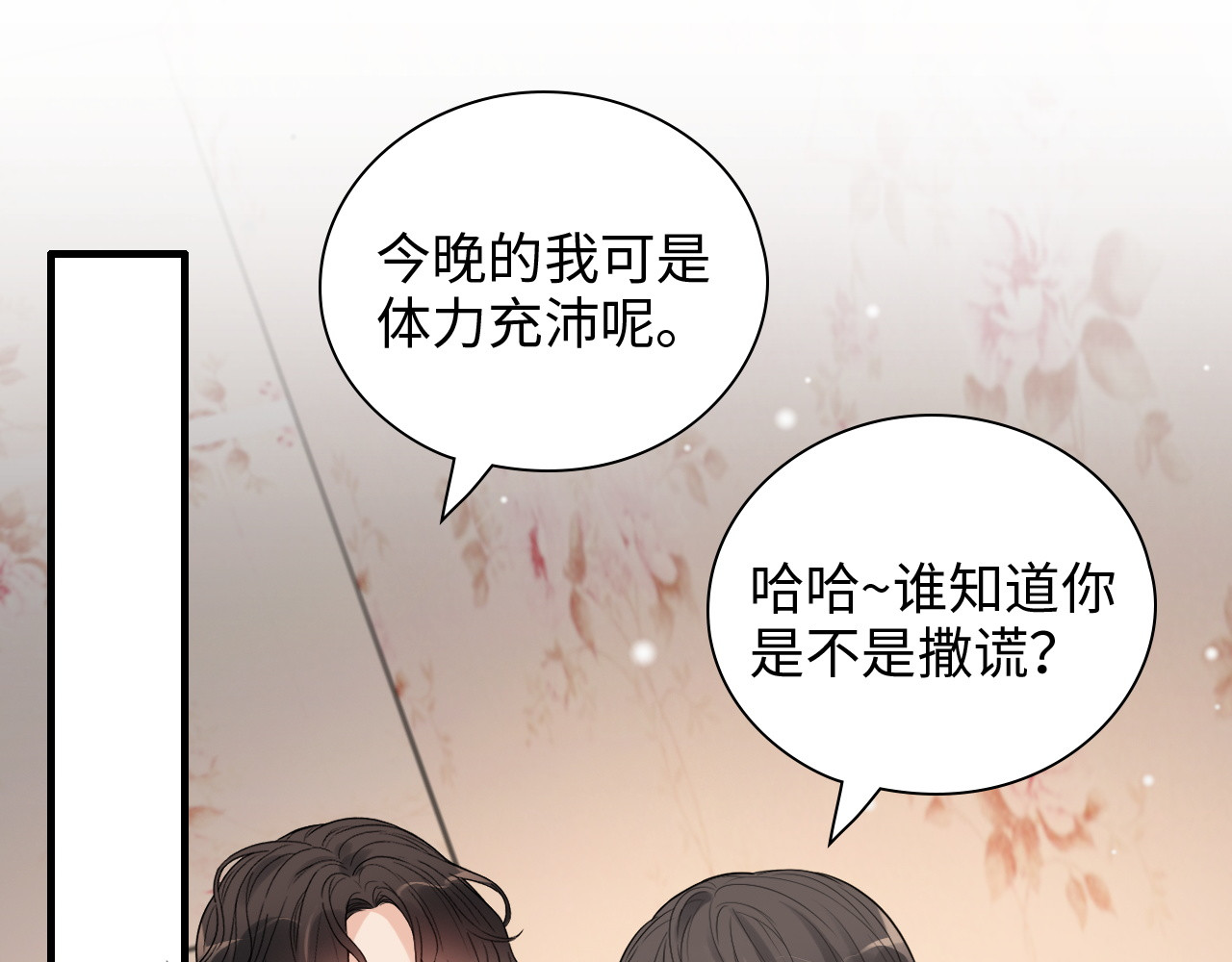 第437话  今晚的我活力充沛 第 44 页