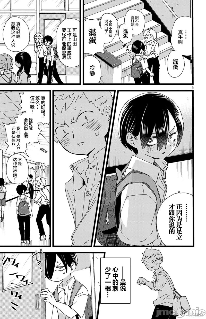 第170话 第 5 页