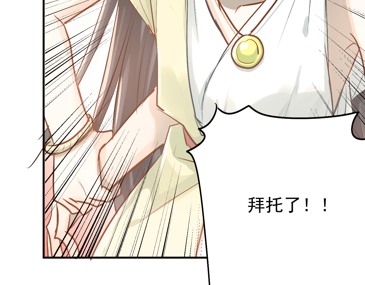 第84话 等我一个答案 第 6 页