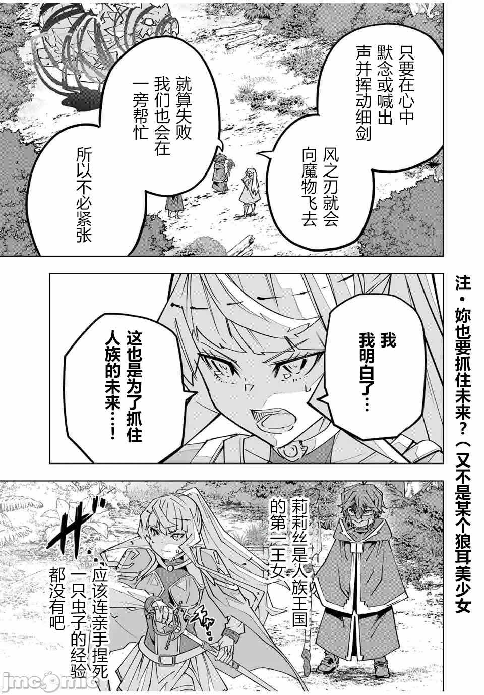 被信赖的伙伴在地下城深处追杀依靠恩惠『无限扭蛋』召唤等级9999的同伴们向世界和原队友復仇还要再补上一句『活该！』 [曲终之时个人汉化] [明镜シスイ、大前贵史] 信じていた仲间达にダンジョン奥地で杀されかけたがギフト『无限ガチャ』でレベル9999の仲间达を手に入れて元パーティーメンバーと世界に復讐&『ざまぁ!』します! 第151话 - 11
