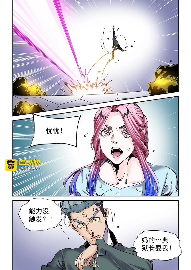 第256话 新世界篇256.格拉灾监狱（7） 第 13 页