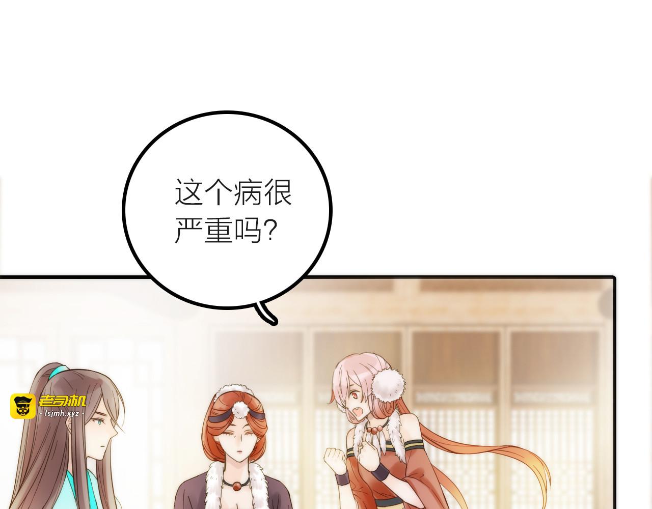 第18话 是时候给媳夫治病了！ 第 61 页