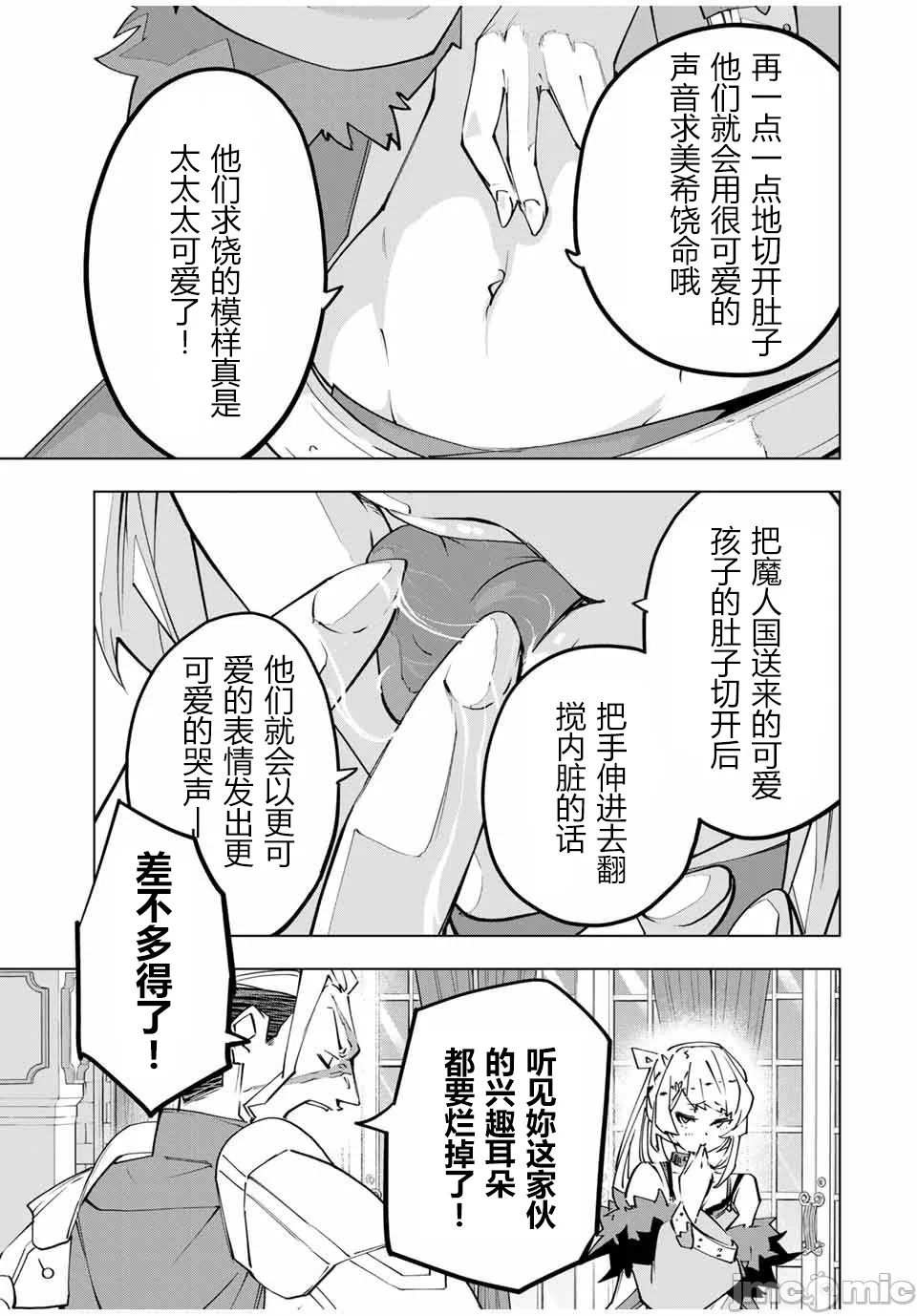 被信赖的伙伴在地下城深处追杀依靠恩惠『无限扭蛋』召唤等级9999的同伴们向世界和原队友復仇还要再补上一句『活该！』 [曲终之时个人汉化] [明镜シスイ、大前贵史] 信じていた仲间达にダンジョン奥地で杀されかけたがギフト『无限ガチャ』でレベル9999の仲间达を手に入れて元パーティーメンバーと世界に復讐&『ざまぁ!』します! 第147话 - 10