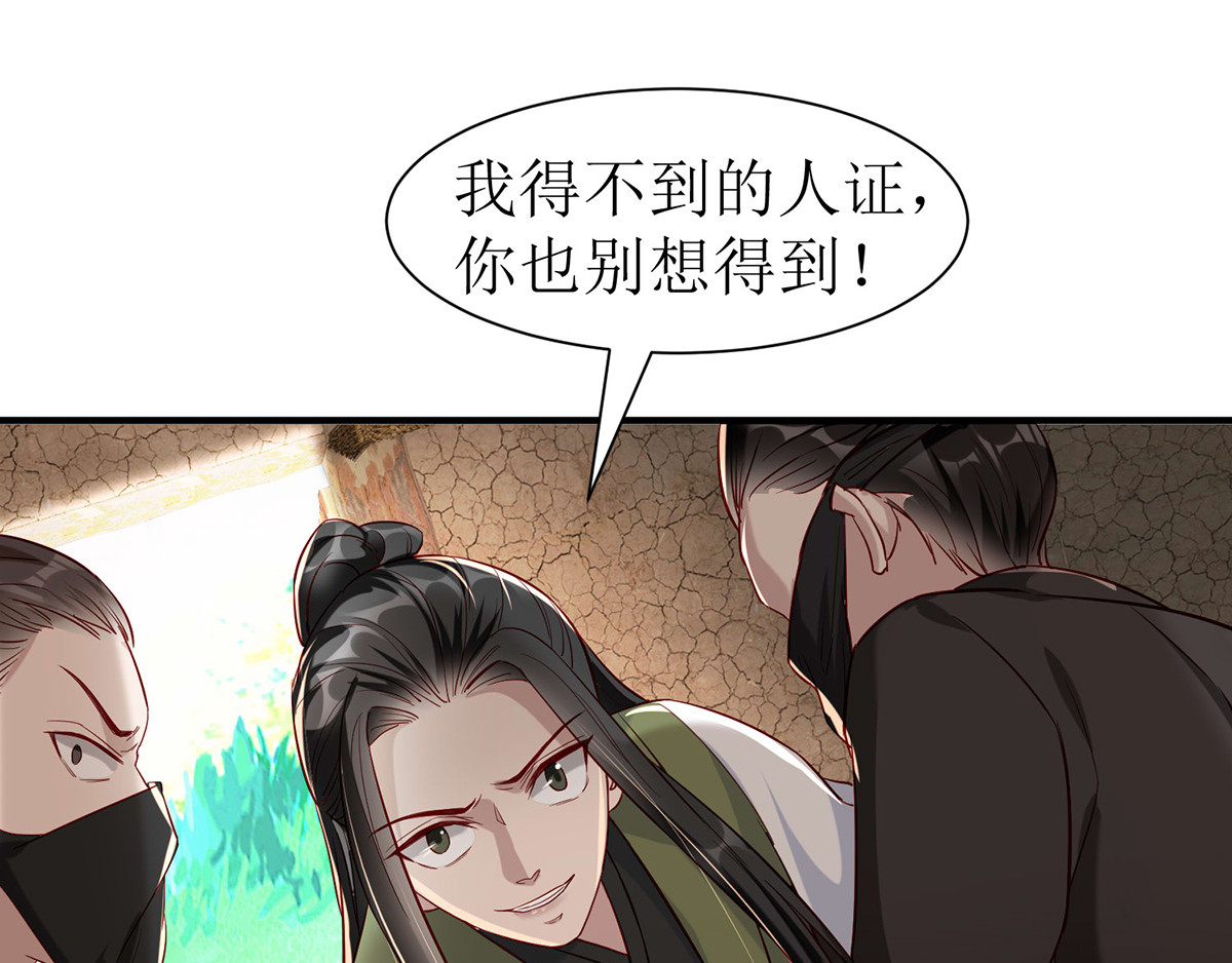 第107话  灭口 第 38 页