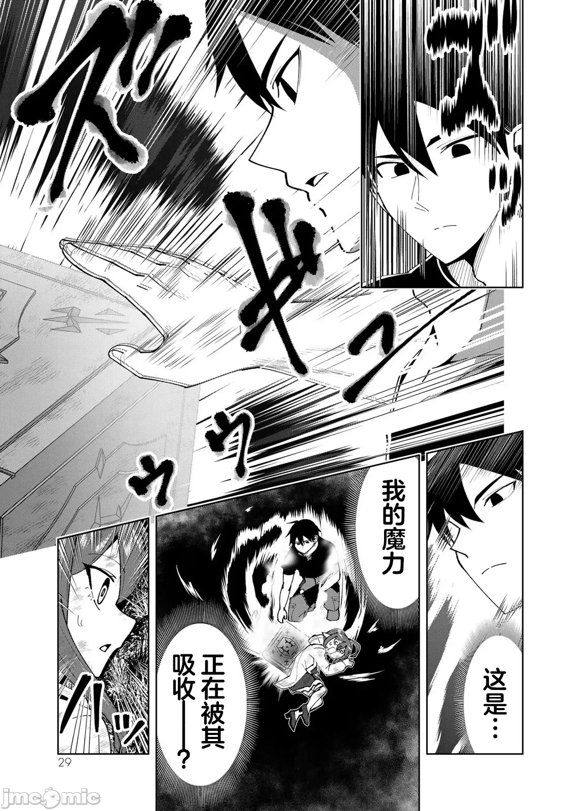 被称为勇者后，无双男建立了家庭 [攸望汉化组] [むすあき/さなだケイスイ/空埜一树] 勇者と唿ばれた后に ―そして无双男は家族を创る― 第4话 - 8