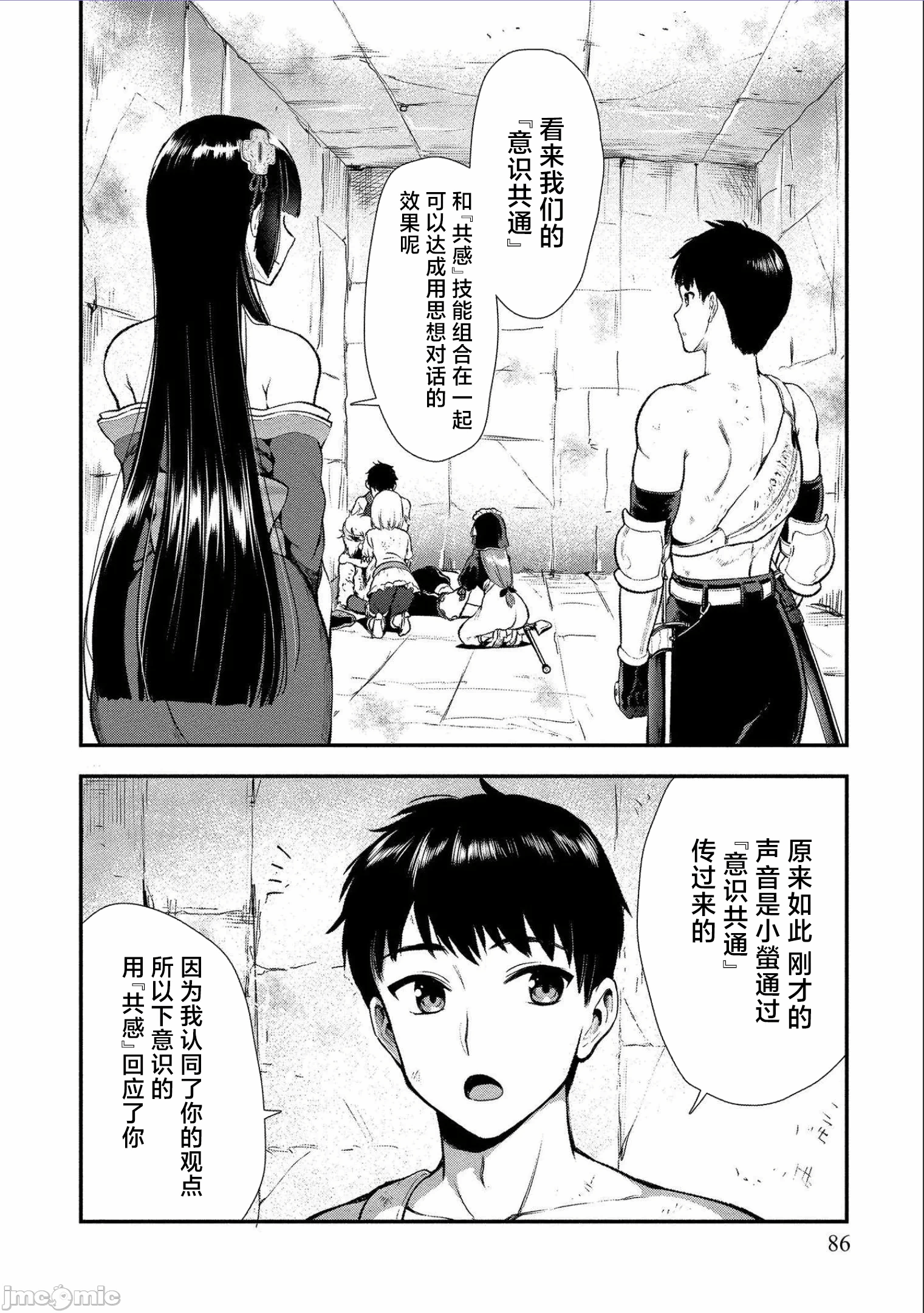 由魔剑师的魔剑开始的为了魔剑的后宫人生 [小岛纱] 魔剣师の魔剣による魔剣のためのハーレムライフ 第4话 - 27