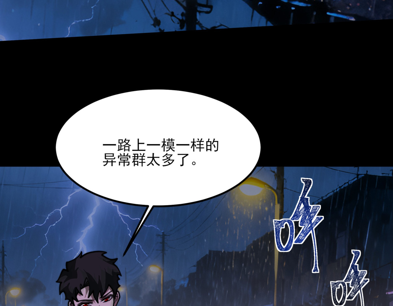第33话：诞生，异常之王 第 76 页