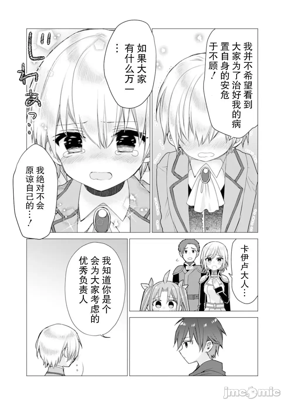 被冒险者开除后作为炼金术师重新启航！ [绿茶汉化组] [佐々木さざめき/绀野贤护/狮子唐/あれっくす] 冒険者をクビになったので、錬金术师として出直します! ~辺境开拓?よし、俺に任せとけ! 第12话 - 3