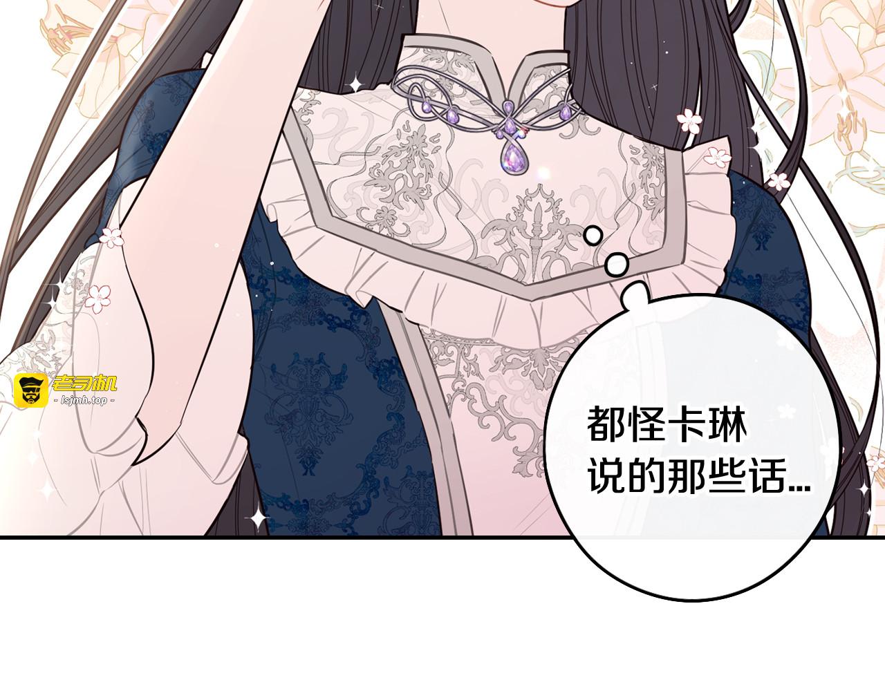 第79话 无法说后悔了 第 23 页