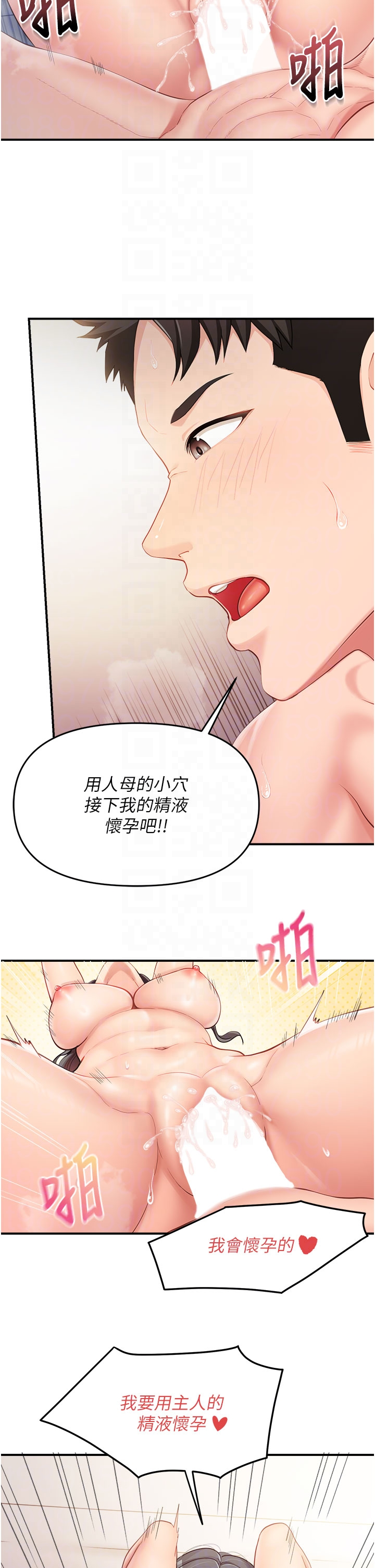 第33话 - 性福的军中生活 第 26 页
