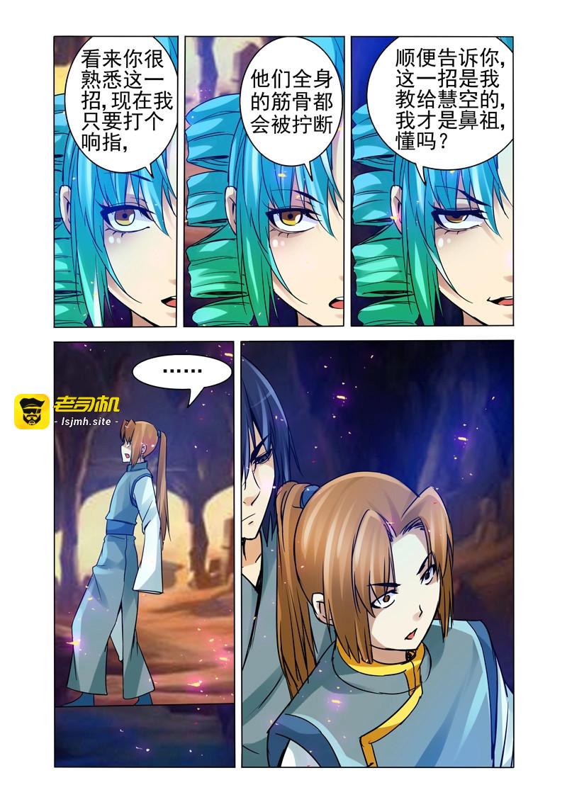 第127话 第一百二十七话 死亡缠绕 第 9 页