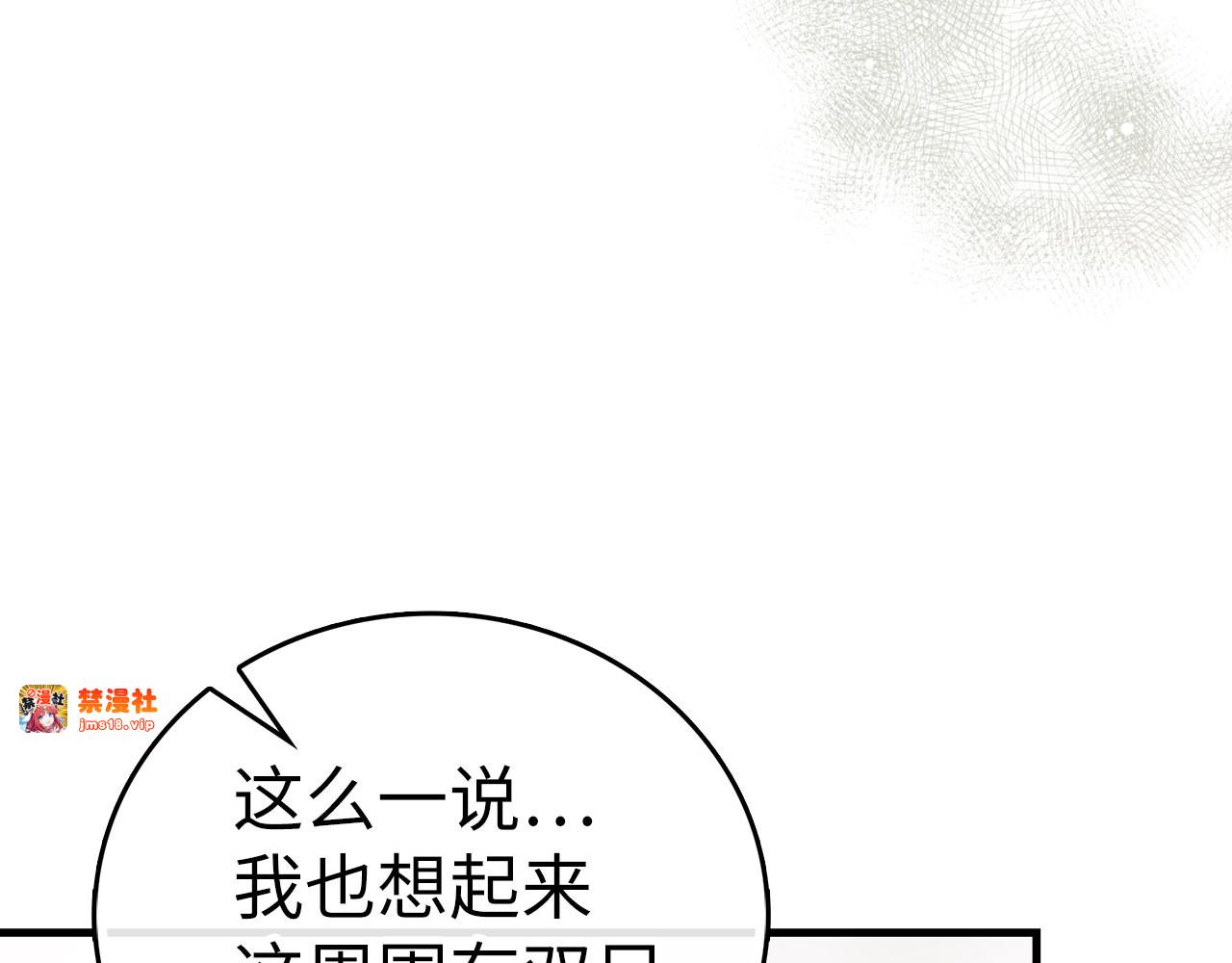 第88话 最终胜者 第 19 页