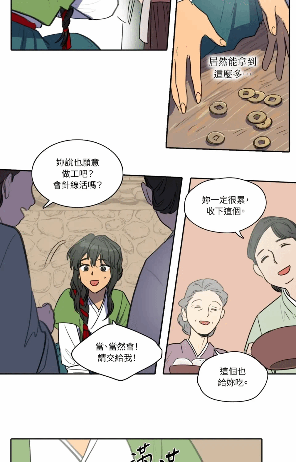 第28话 第 26 页