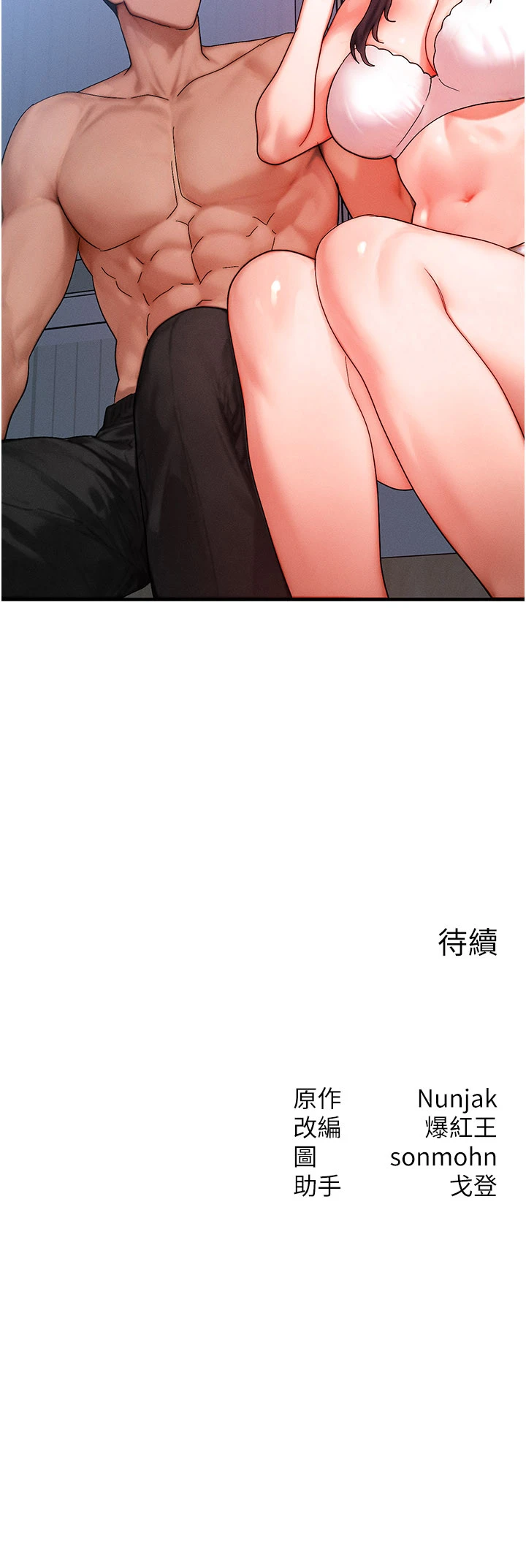 第50话 - 我们结婚吧 第 31 页