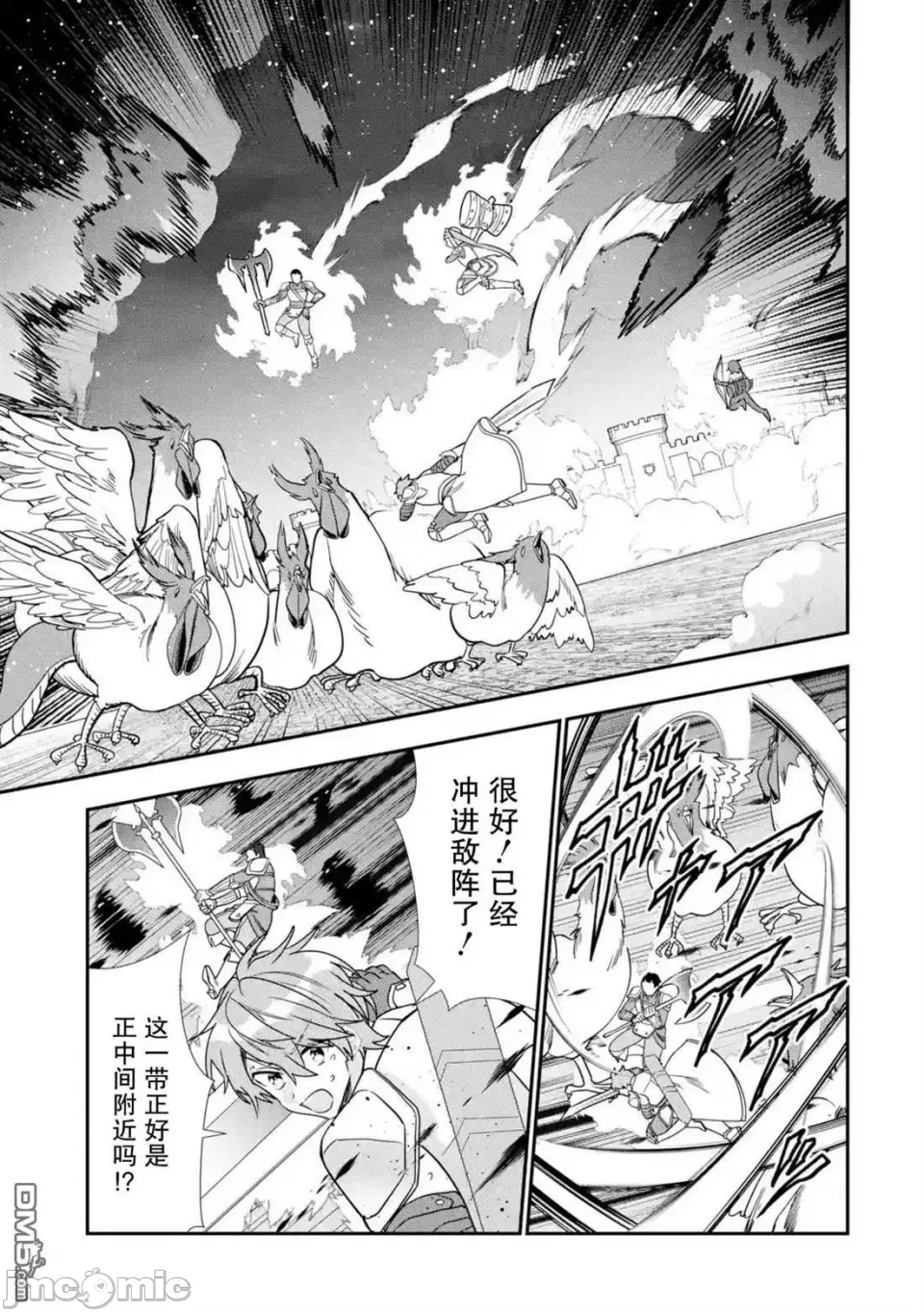 被冒险者开除后作为炼金术师重新启航！ [绿茶汉化组] [佐々木さざめき/绀野贤护/狮子唐/あれっくす] 冒険者をクビになったので、錬金术师として出直します! ~辺境开拓?よし、俺に任せとけ! 第29话 - 11