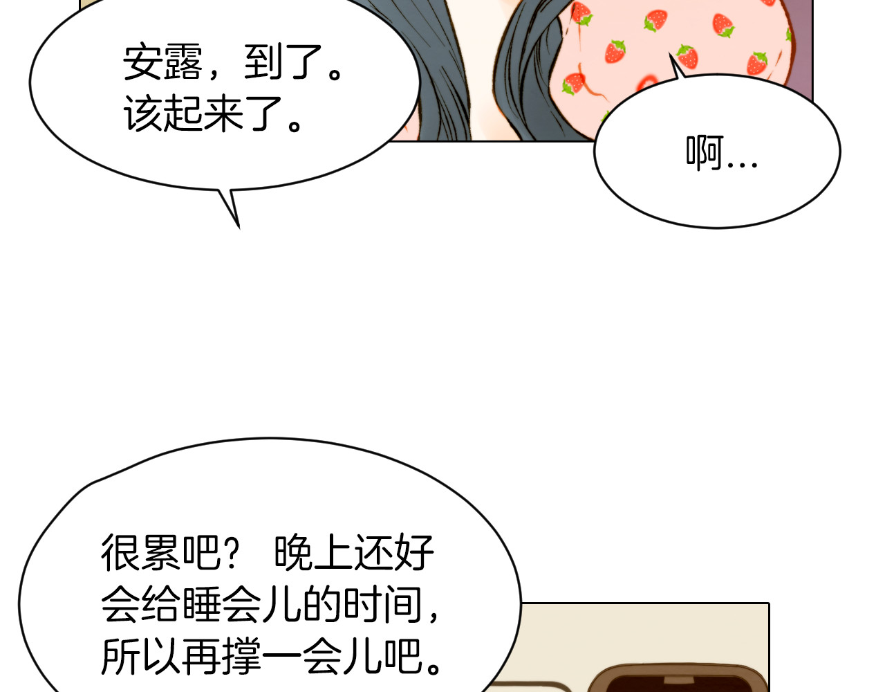 第66话 羡慕 第 32 页