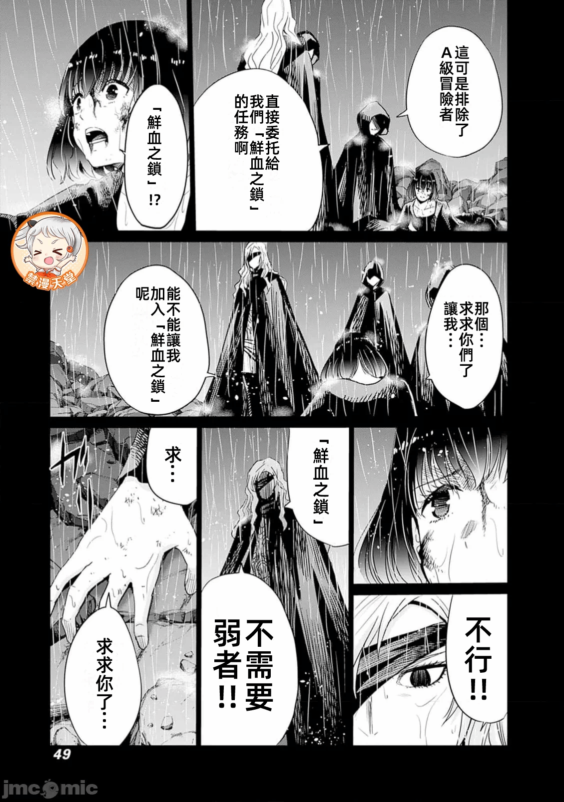 作为被背叛了的S级冒险者的我、决定成立一个只有我所爱的奴隶女孩子们的后宫公会 [柊咲/川田暁生/ナイロン] 里切られたSランク冒険者の俺は、爱する奴隷の彼女らと共に奴隷だけのハーレムギルドを作る 第91话 - 13