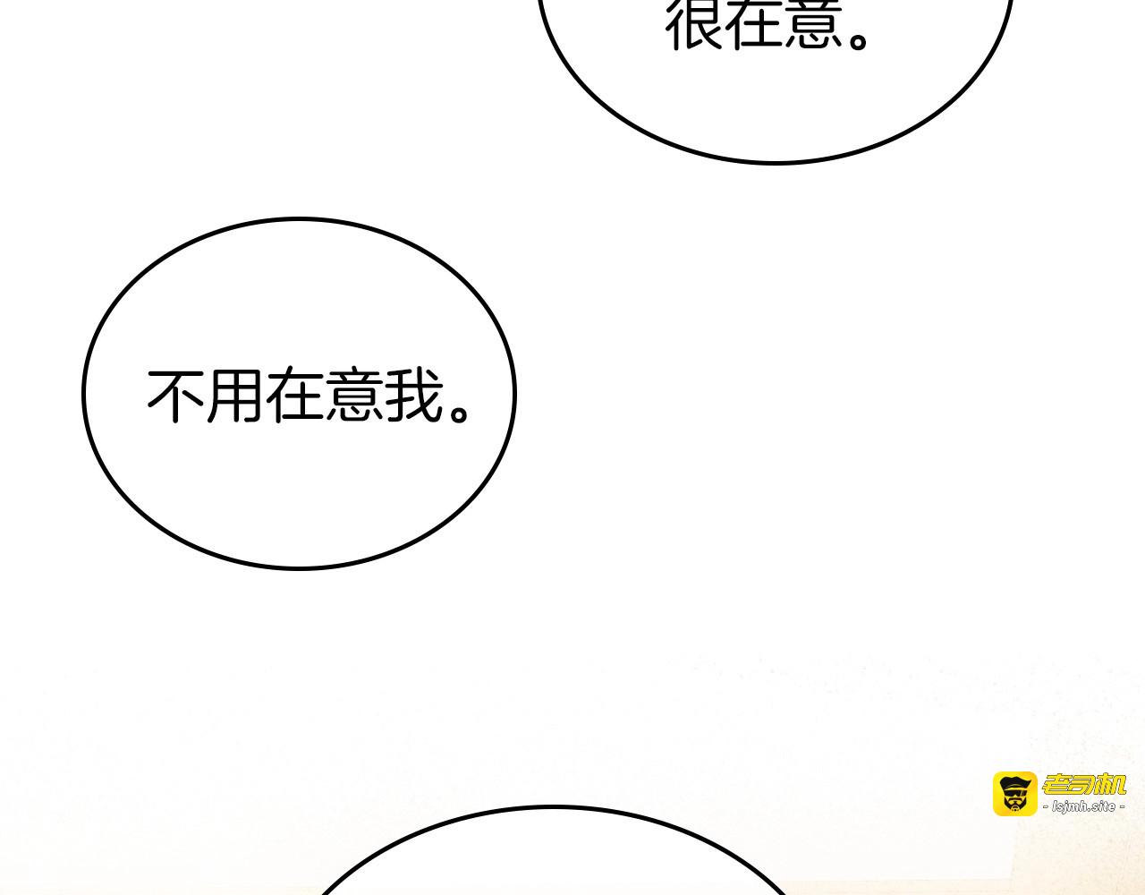 第38话 要如何才能不在意你 第 91 页