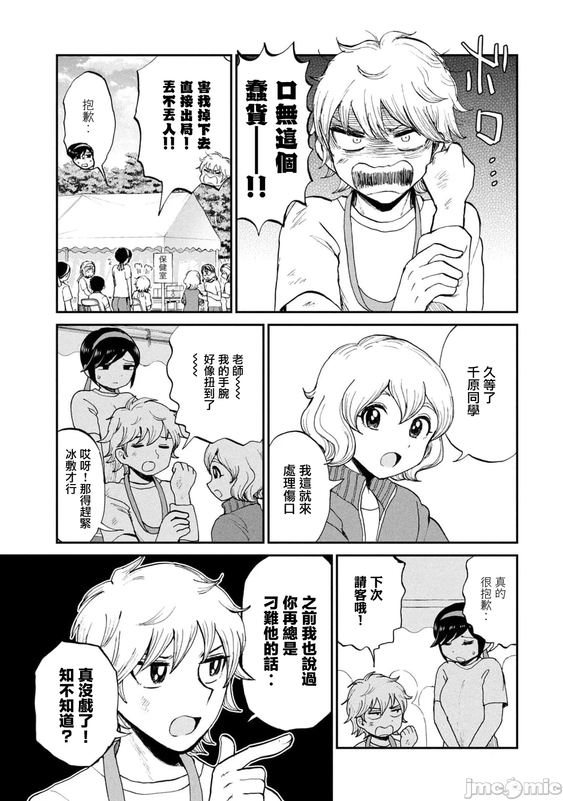 蛮横无理的大小姐正在感到苦闷 [鹅妈妈汉化组] [木下由一] あらくれお嬢様はもんもんしている 第30话 - 7