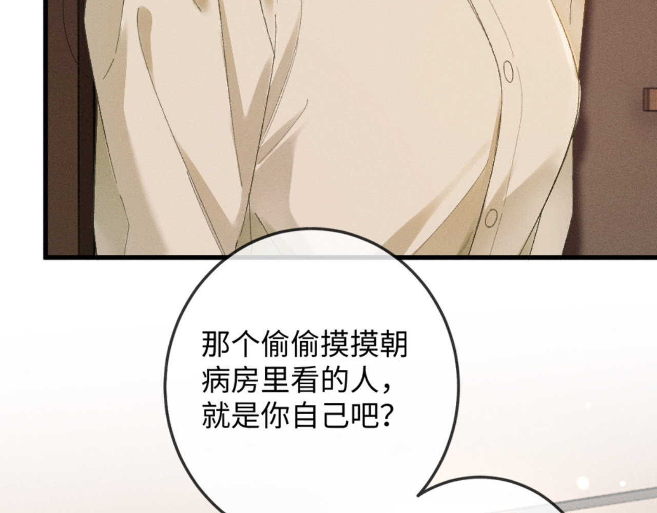 17话 醋意大发 第 132 页