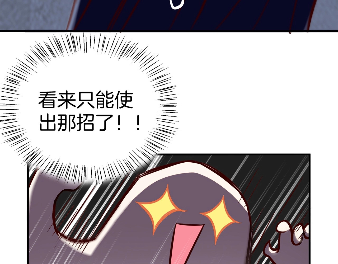 第74话 是不是打扰你们了？ 第 24 页