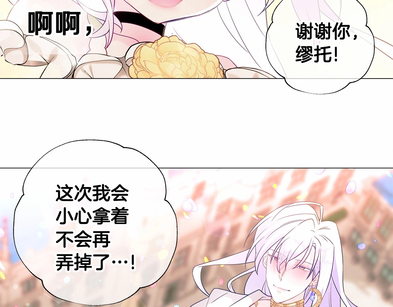 第16话 危险降临! 第 176 页