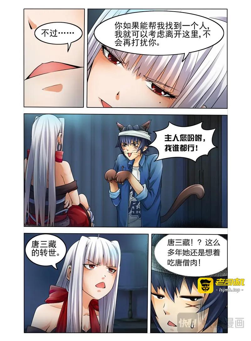第2话 第二话 拜见女王大人 第 7 页