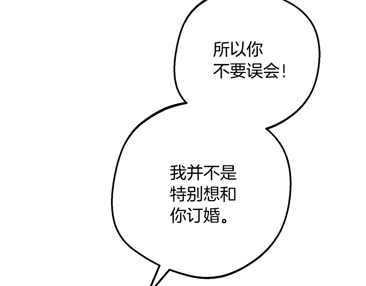 第84话 第一次约见 第 16 页