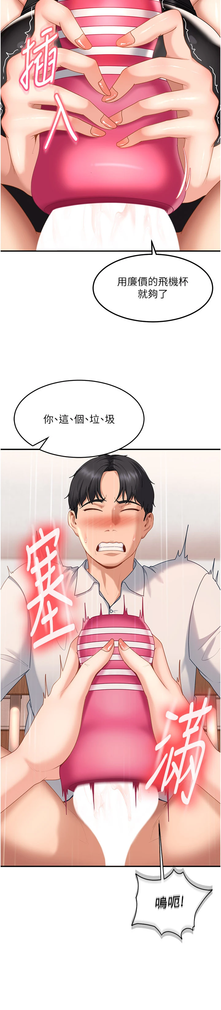 第20话 - 意想不到的反攻剧情 第 16 页