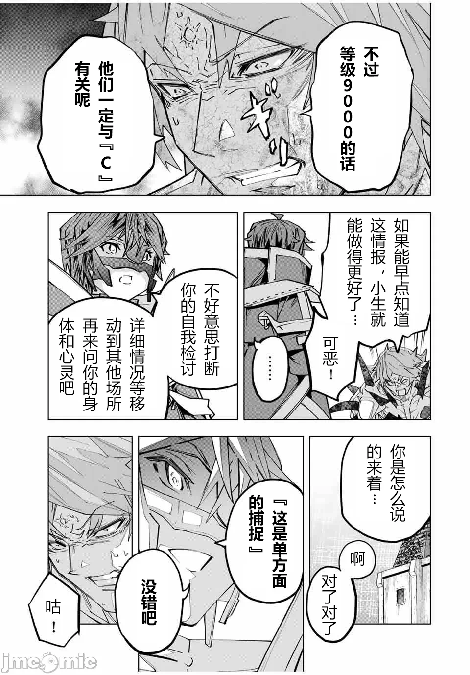 被信赖的伙伴在地下城深处追杀依靠恩惠『无限扭蛋』召唤等级9999的同伴们向世界和原队友復仇还要再补上一句『活该！』 [曲终之时个人汉化] [明镜シスイ、大前贵史] 信じていた仲间达にダンジョン奥地で杀されかけたがギフト『无限ガチャ』でレベル9999の仲间达を手に入れて元パーティーメンバーと世界に復讐&『ざまぁ!』します! 第112话 - 5