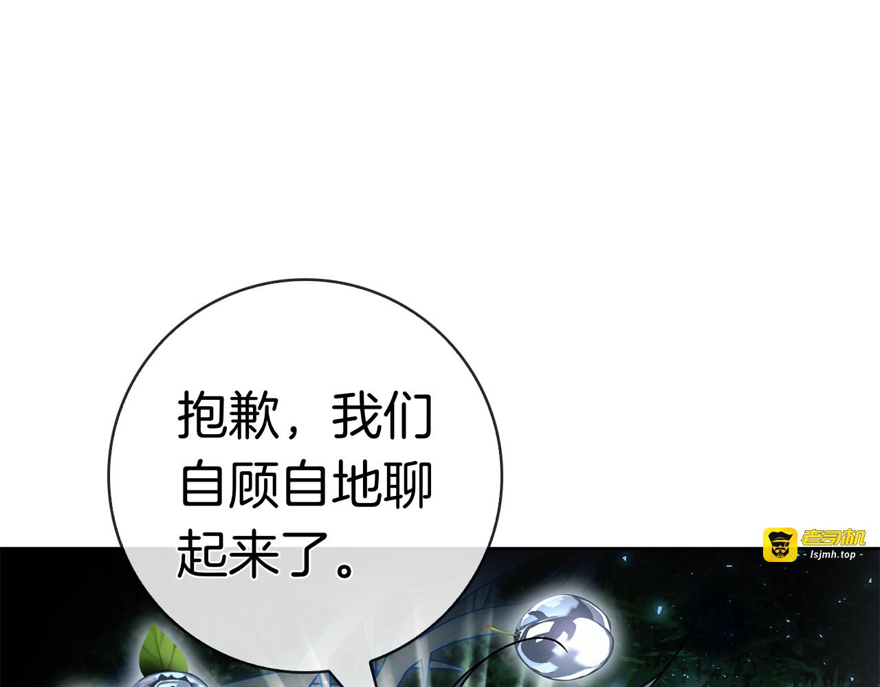 第52话 阴谋？ 第 137 页