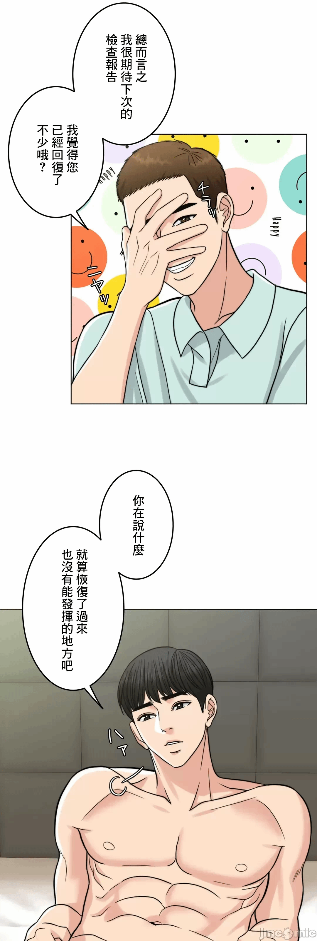 第67话 第 45 页