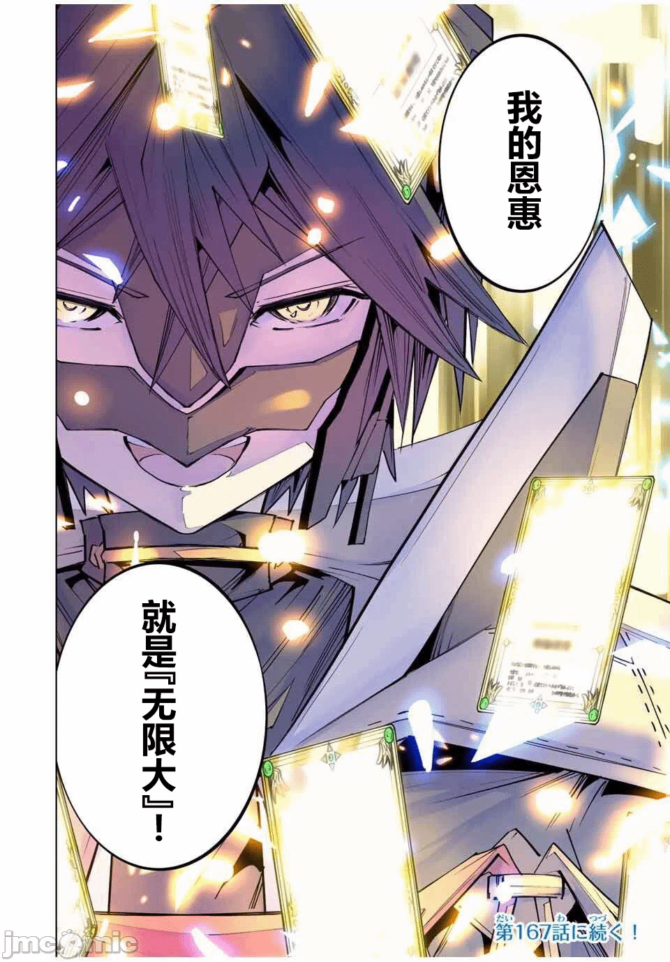 被信赖的伙伴在地下城深处追杀依靠恩惠『无限扭蛋』召唤等级9999的同伴们向世界和原队友復仇还要再补上一句『活该！』 [曲终之时个人汉化] [明镜シスイ、大前贵史] 信じていた仲间达にダンジョン奥地で杀されかけたがギフト『无限ガチャ』でレベル9999の仲间达を手に入れて元パーティーメンバーと世界に復讐&『ざまぁ!』します! 第167话 - 19